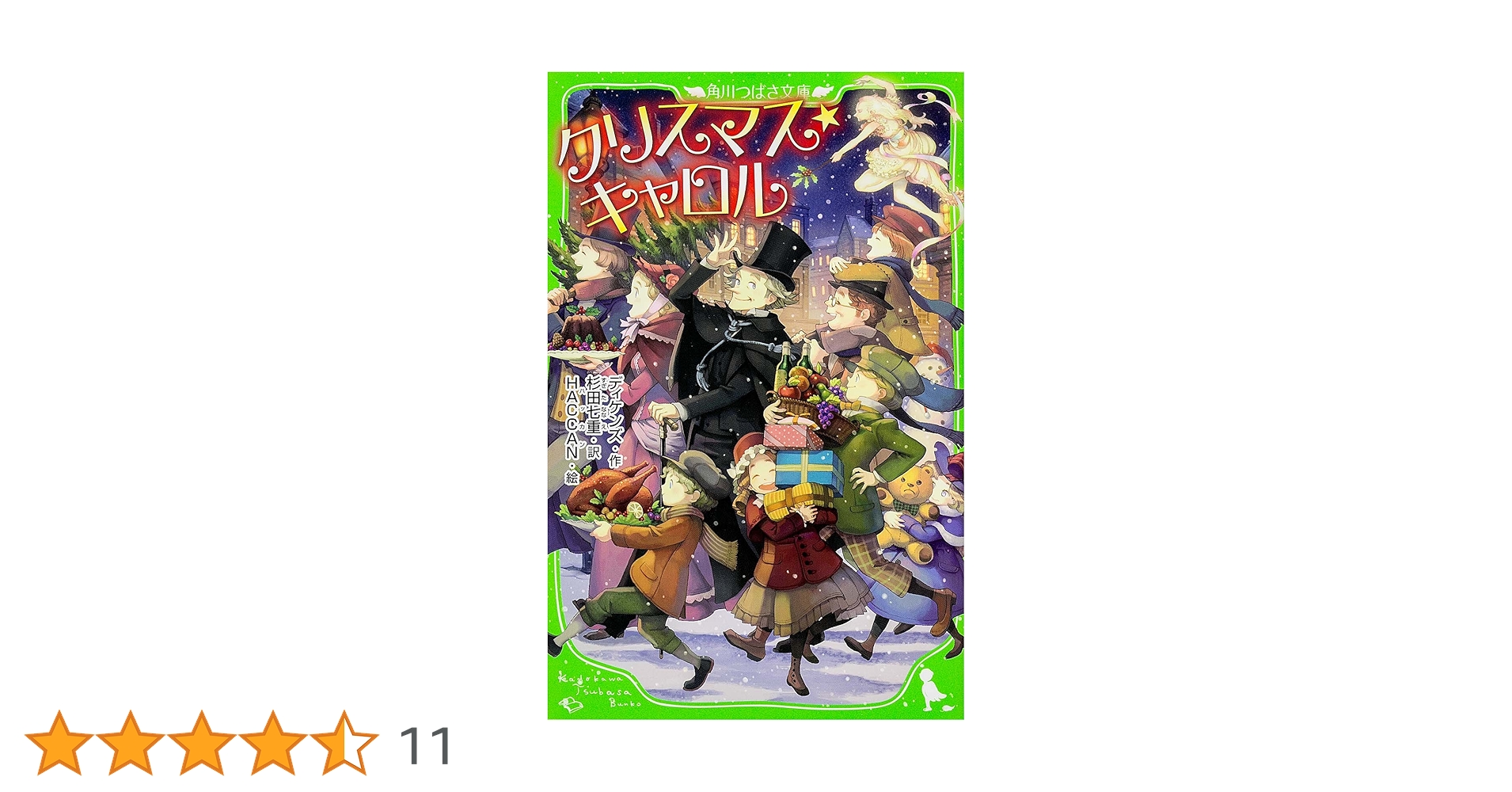 Amazon.co.jp: クリスマス・キャロル (角川つばさ文庫