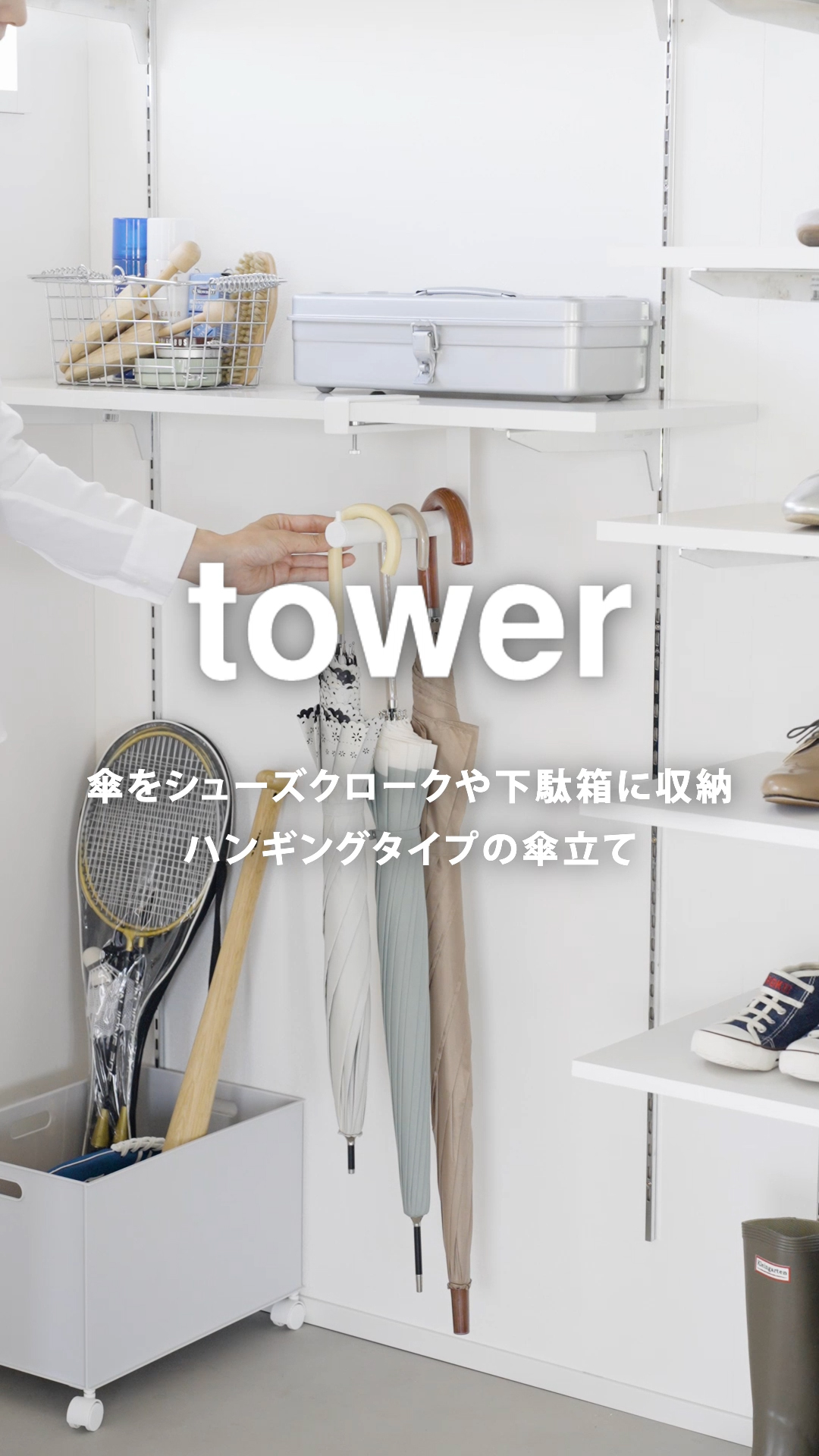 Amazon｜山崎実業(Yamazaki) 下駄箱中 ハンギング 傘立て ホワイト W3