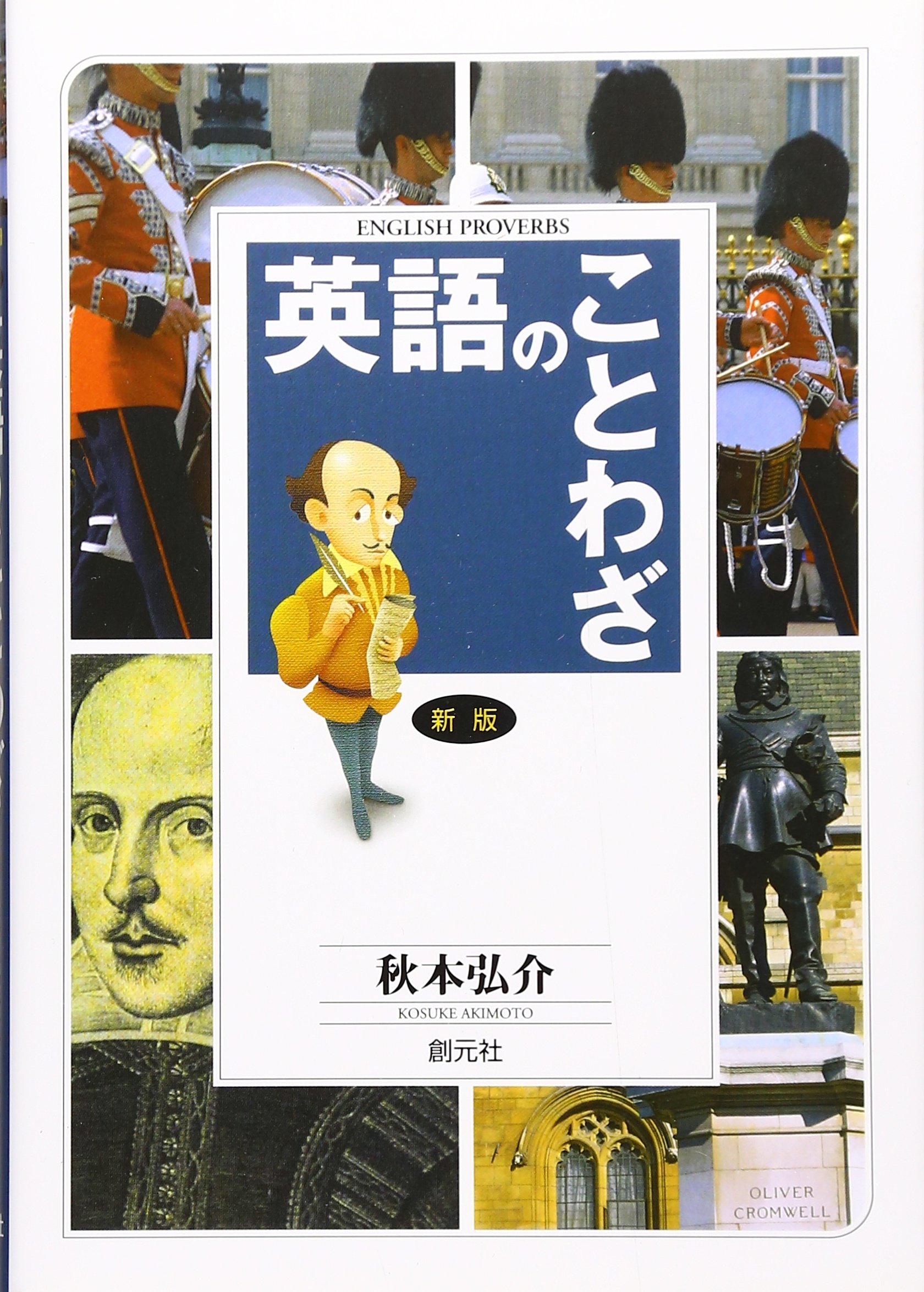 英語 の ことわざ