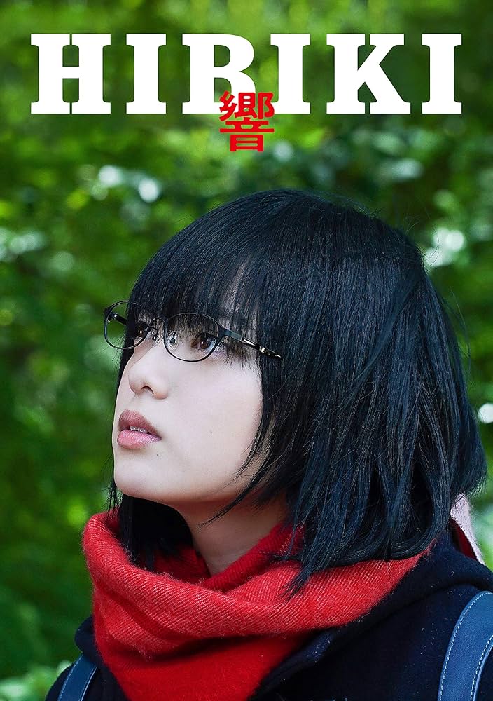 Amazon.co.jp: 響 -HIBIKI- Blu-ray豪華版 : 平手友梨奈, 北川