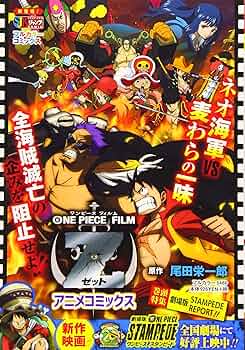 Amazon.com: ONE PIECE FILM Z アニメコミックス (SHUEISHA JUMP