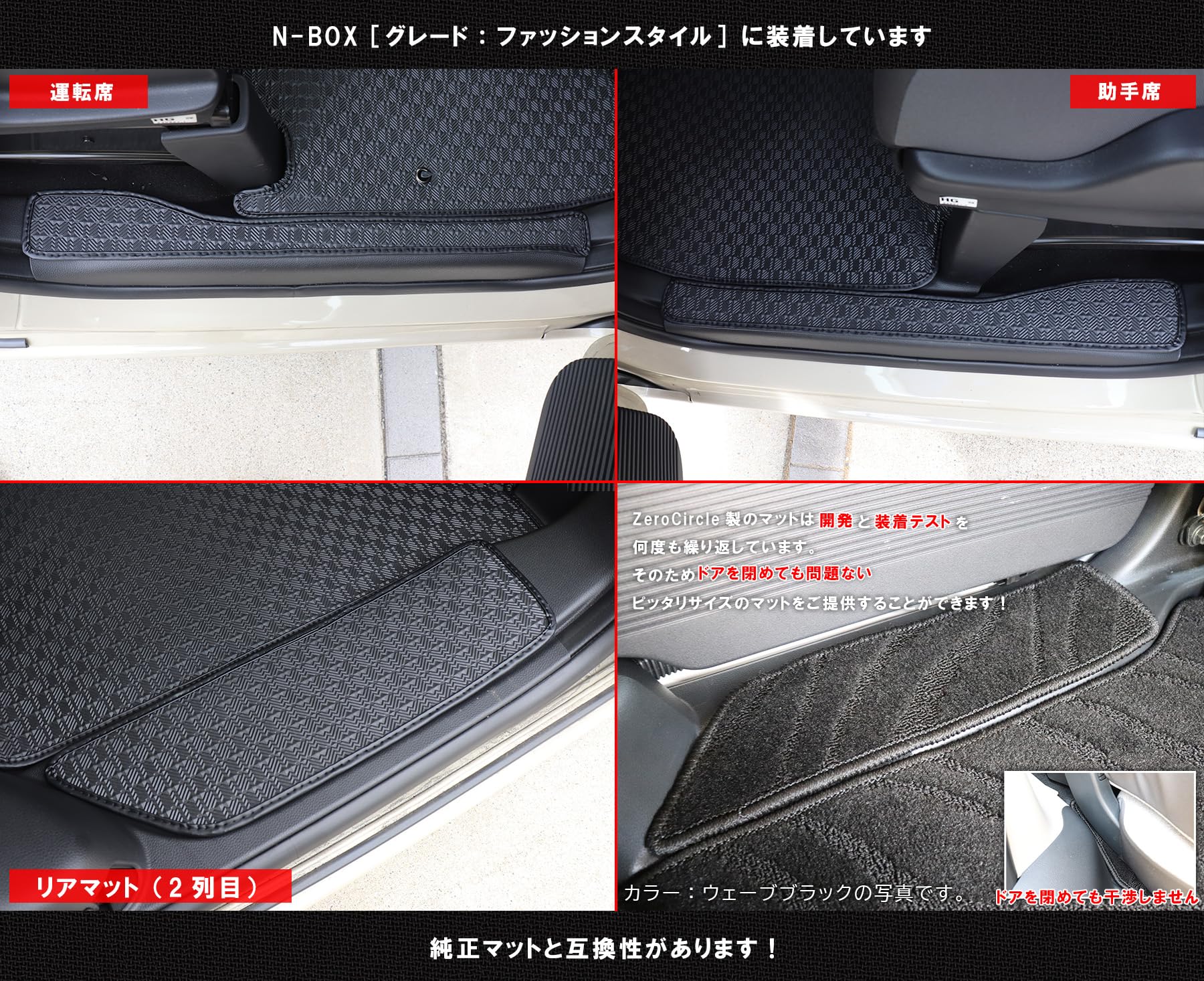 Amazon | ZeroCircle 新型N-BOX JF5/JF6 ゴムステップマット(装着画像