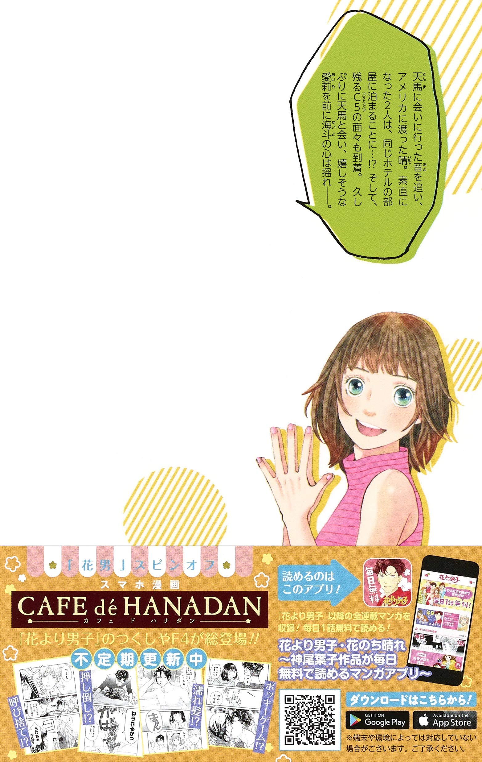 花のち晴れ 花男 Next Season 14 ジャンプコミックス 神尾 葉子 本 通販 Amazon 花のち晴れ 花男 Next Season 14 ジャンプコミックス 神尾 葉子 本 通販 Amazon