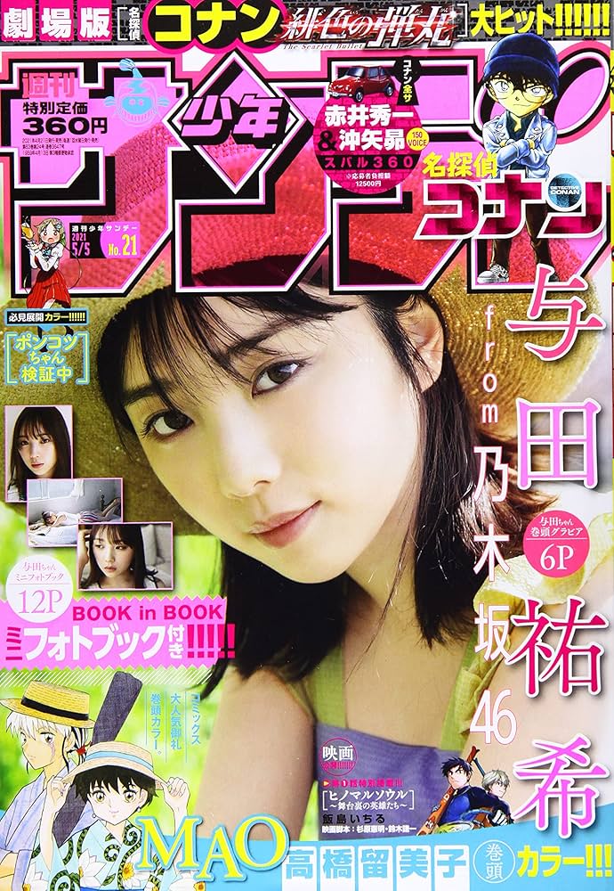 週刊少年サンデー2021年 Amazon.co.jp: 週刊少年サンデー 2021年 11/3 号 [雑誌] : 本