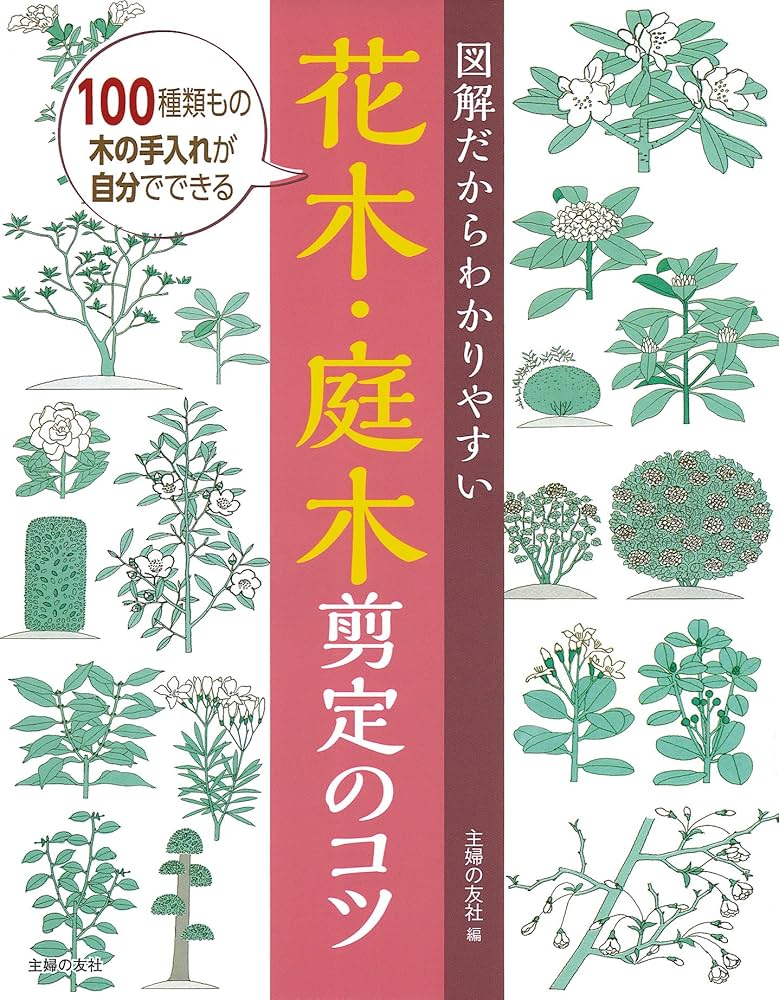 庭木と果樹の手入れ講座 テキストブック全巻 庭木と果樹の手入れ講座