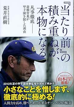 前橋育英全国制覇第95回全国高等学校野球選手権記念大会凡事徹底