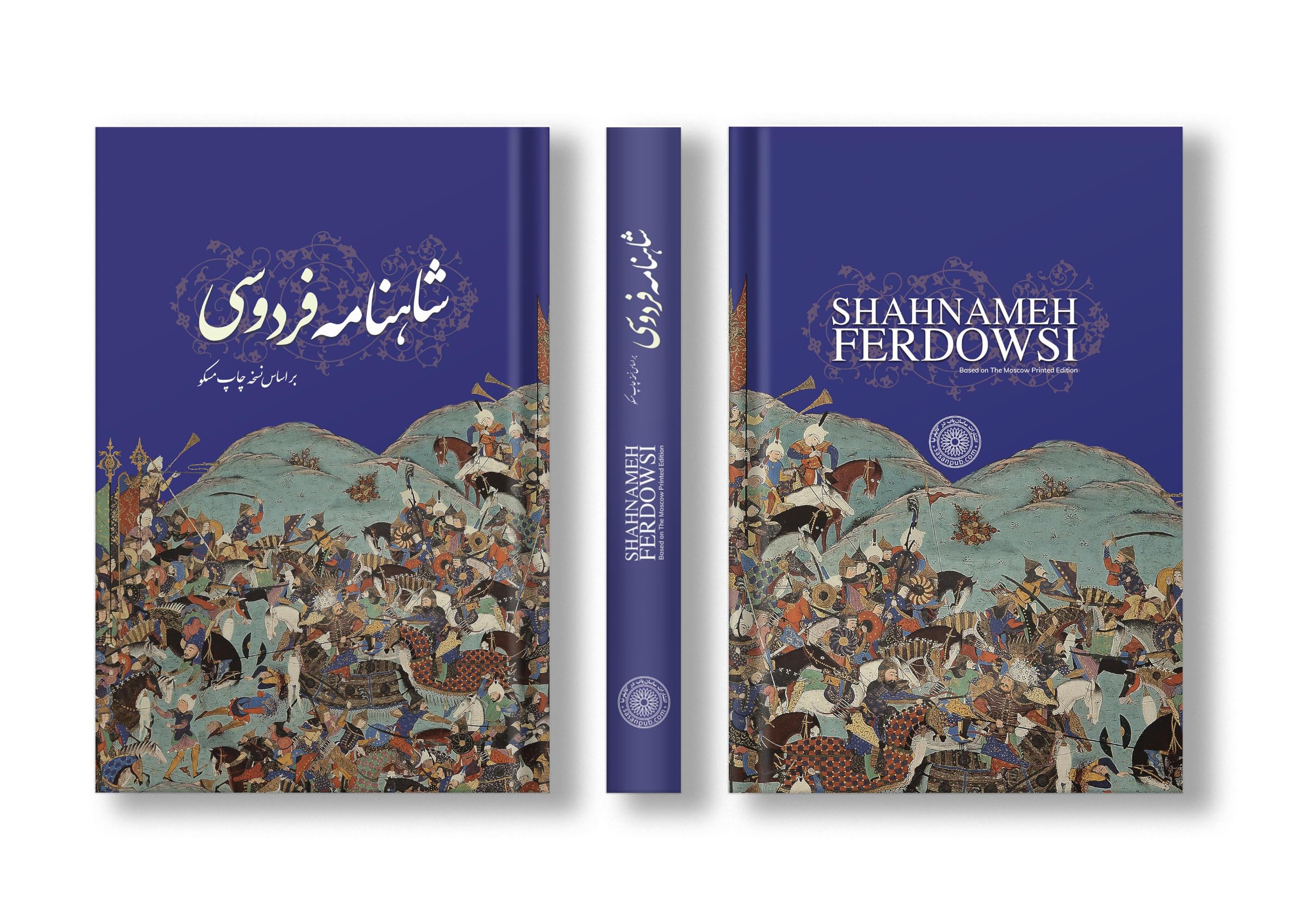Shahnameh Ferdowsi | Das Buch der Könige | Vollständiger Farsi-Text | (Persische Ausgabe)
