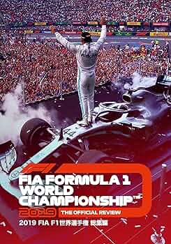 Amazon.co.jp: 2019 FIA F1 世界選手権総集編 完全日本語版 DVD