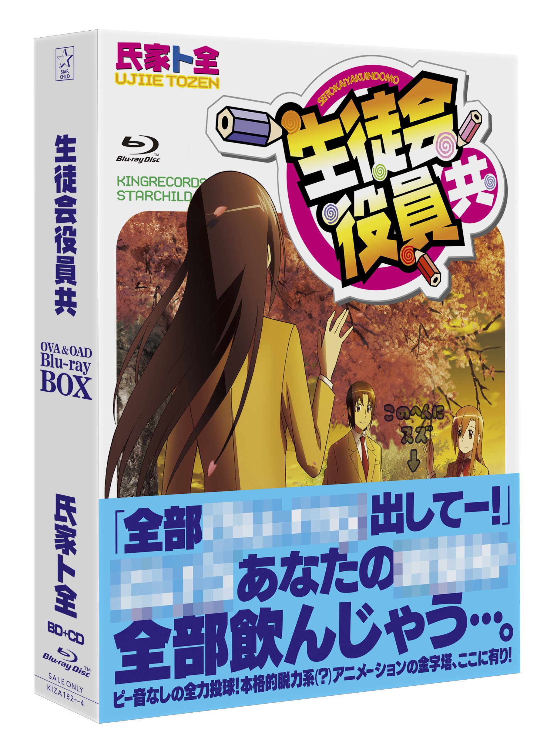 Animation - Anime[Seitokaiyakuindomo]Ova&Oad Blu-Ray Box (3 Blu-Ray) [Edizione: Giappone]