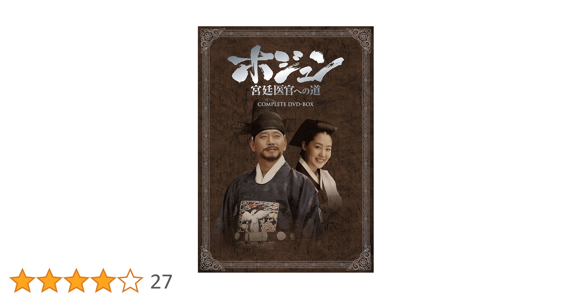 Amazon.co.jp: ホジュン 宮廷医官への道 COMPLETE DVD-BOX