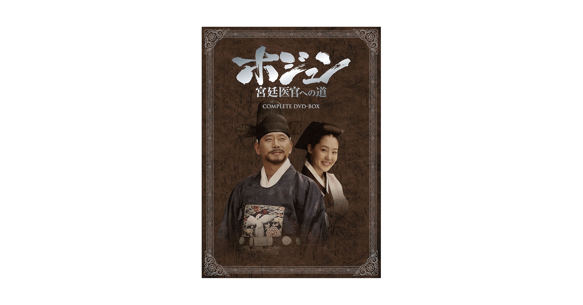 ホジュン 宮廷医官への道 DVD BOX 全巻セット 韓国ドラマ Amazon.com: ホジュン 宮廷医官への道 COMPLETE DVD-BOX : Movies & TV