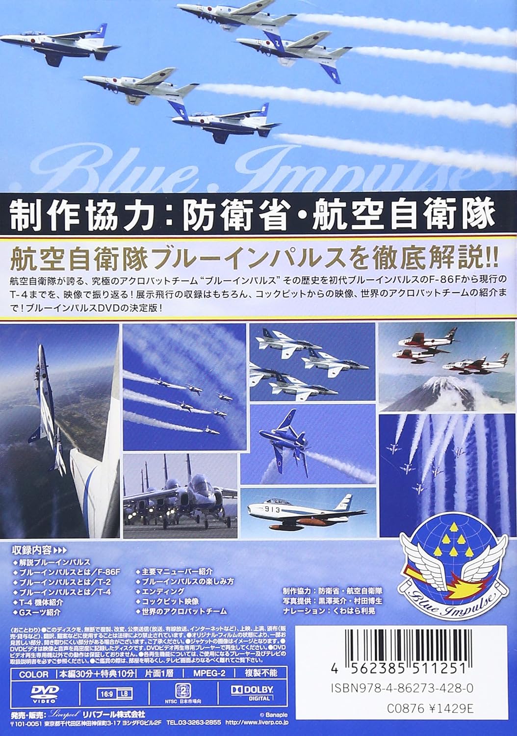 Amazon ブルーインパルス 大空に挑む究極のアクロバット Dvd 映画