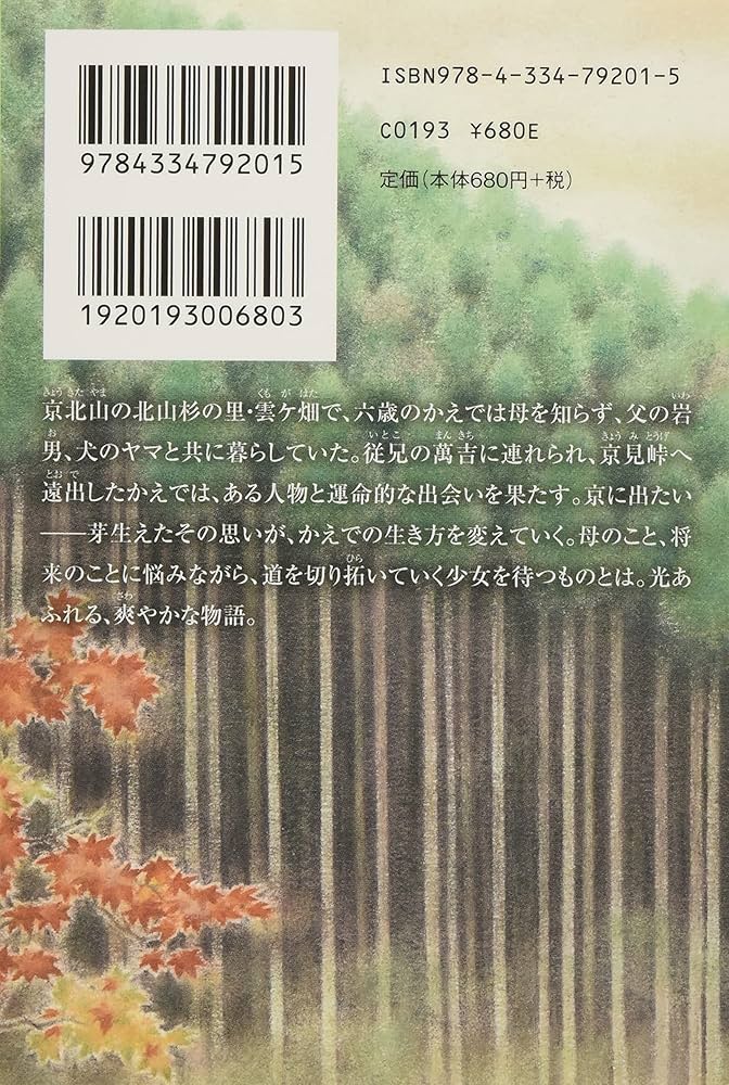 Amazon.co.jp: 出絞と花かんざし (光文社文庫 さ 18-74 光文社