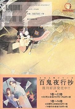 百鬼夜行抄 23 (Nemuki+コミックス) | 今 市子 |本 | 通販 | Amazon