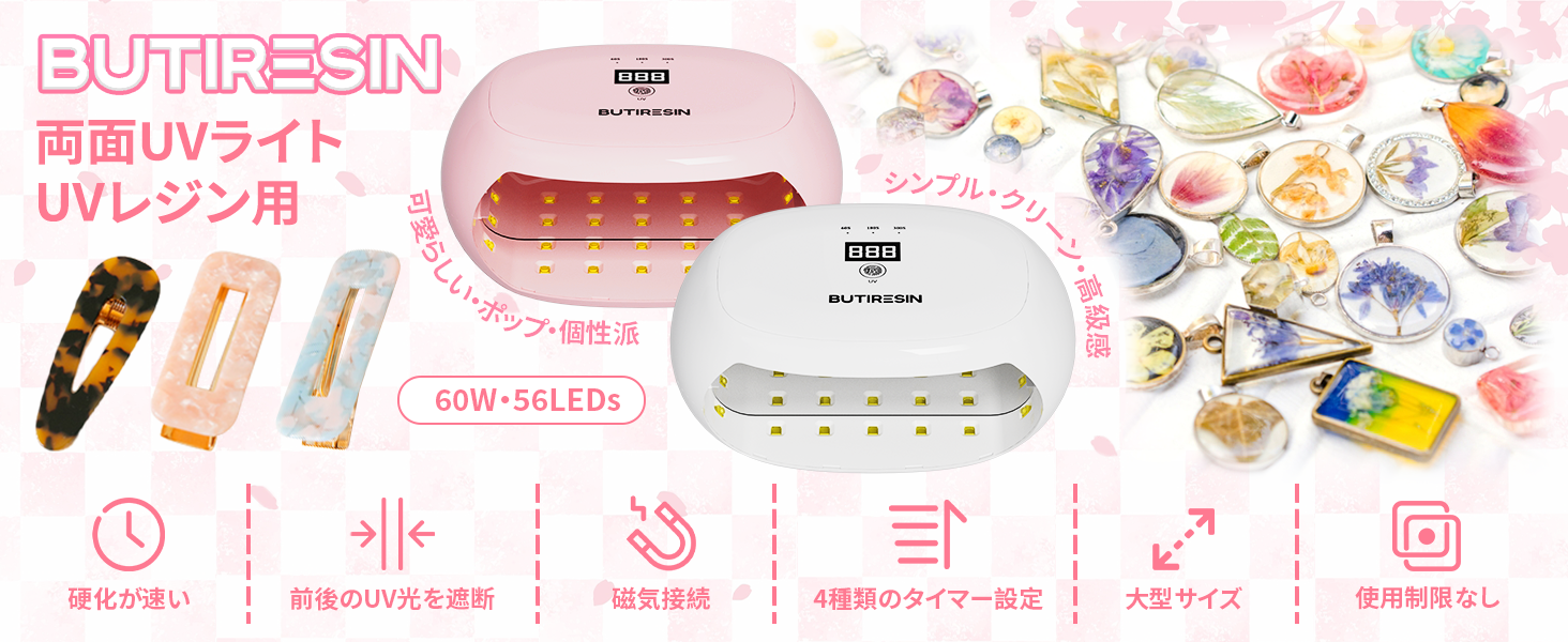 Amazon.co.jp: BUTIRESIN【60W 超強力 UVランプ】UV レジン ライト