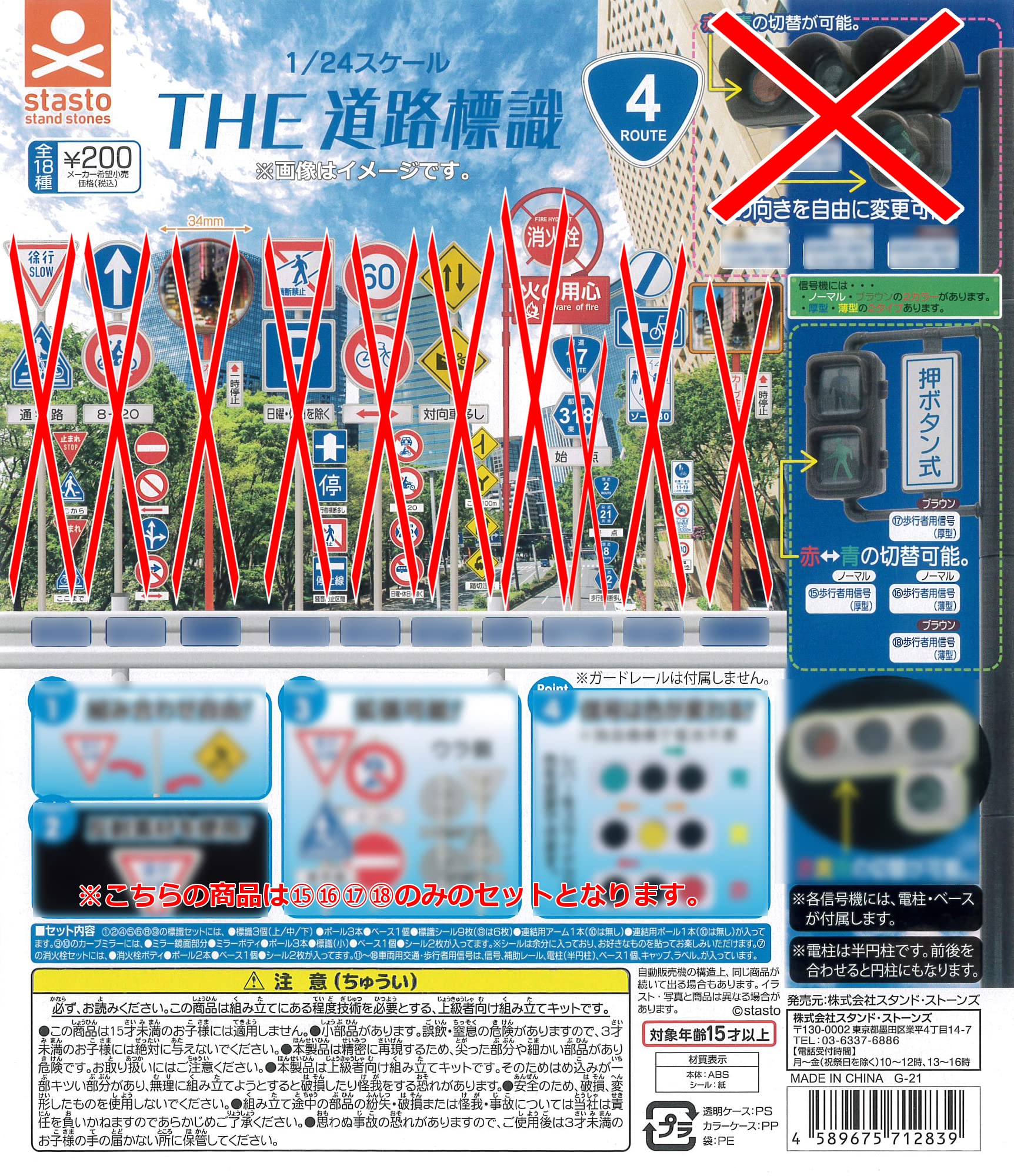 Amazon | 1/24スケール THE 道路標識 ルート4 より 4種セット 