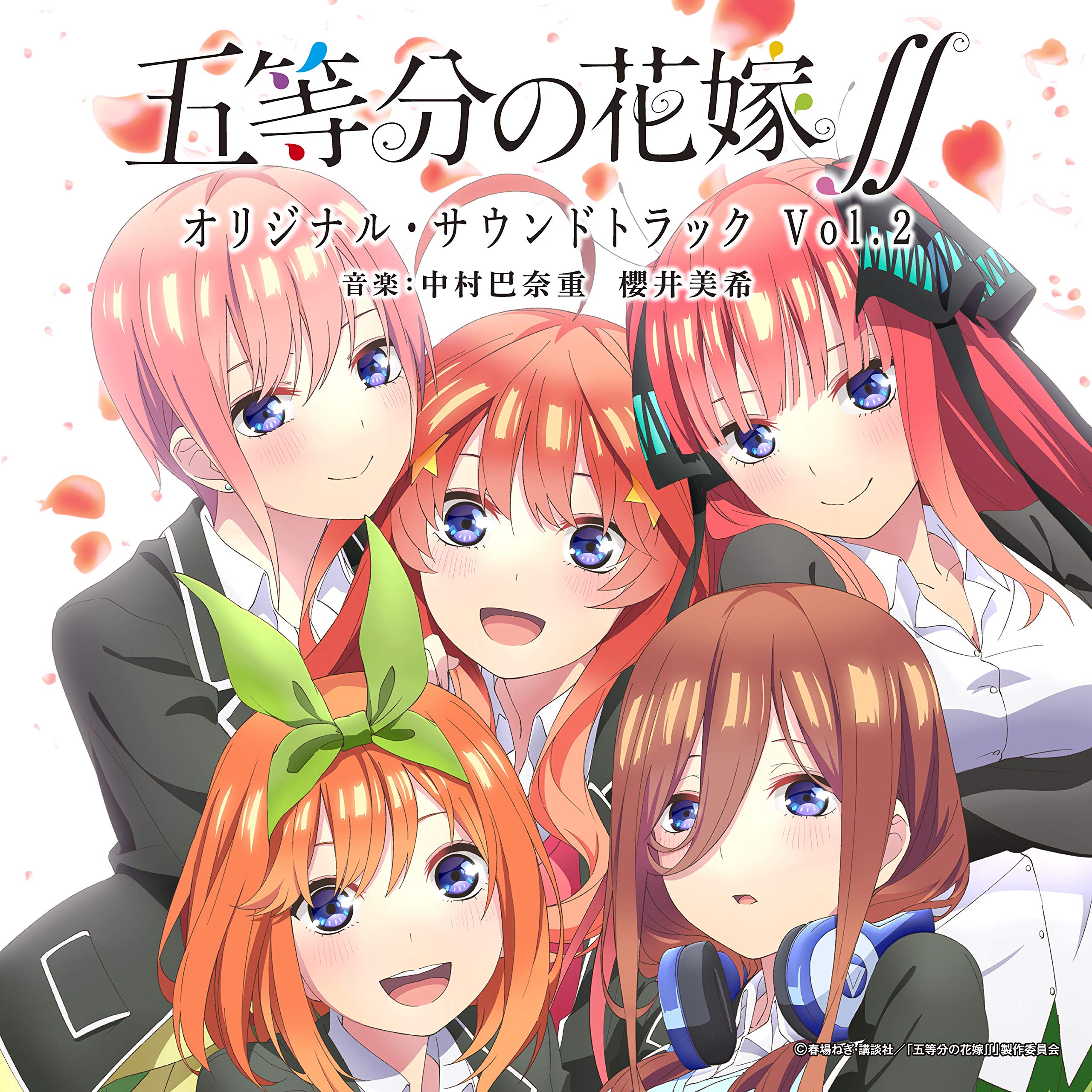 Amazon | TVアニメ「五等分の花嫁∬」 オリジナル・サウンド