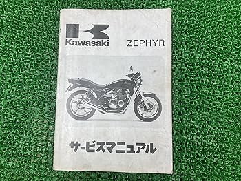 Amazon.co.jp: カワサキ(Kawasaki)ゼファー400サービス