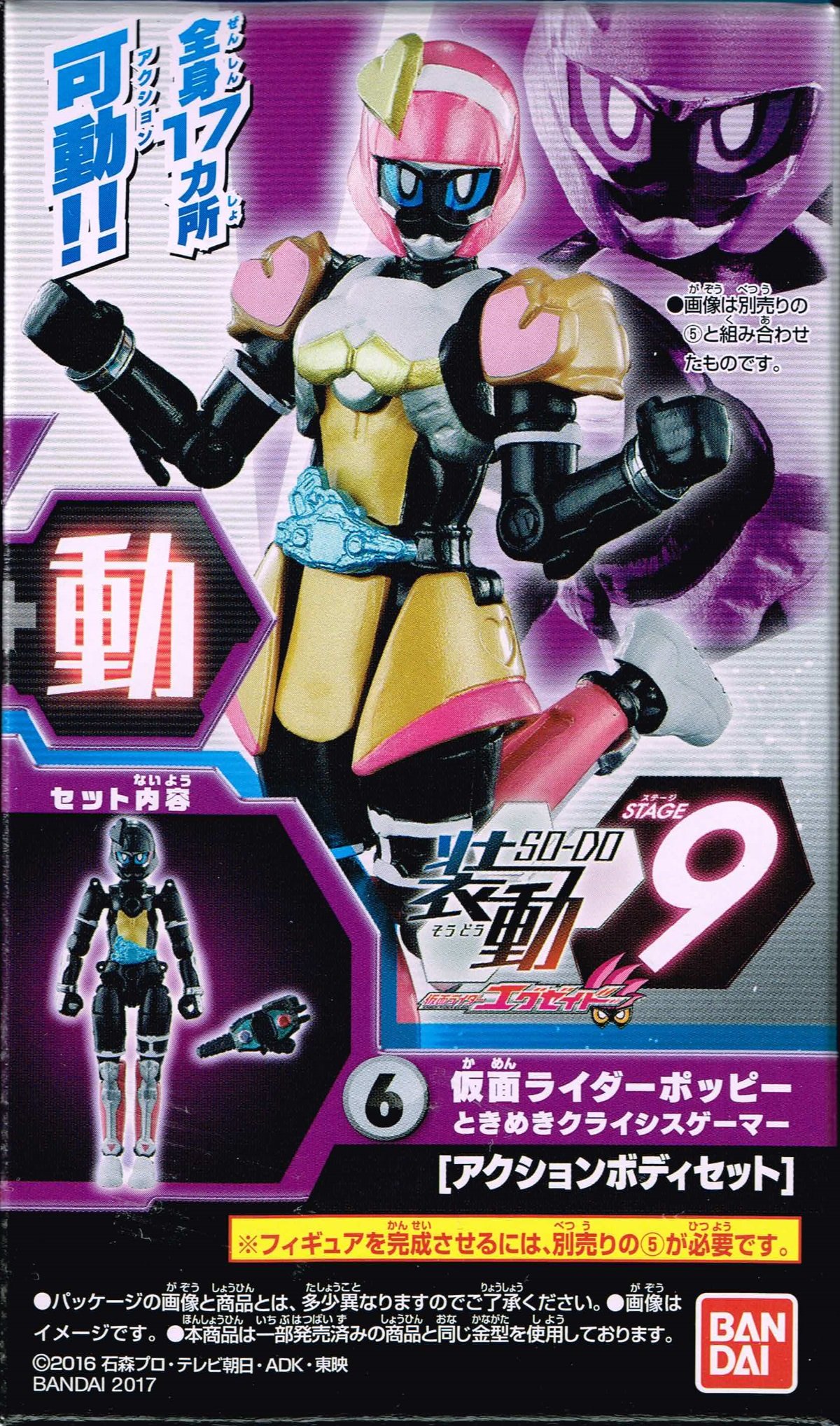 Amazon.co.jp: 装動 仮面ライダーエグゼイド STAGE9 ［全9種セット 