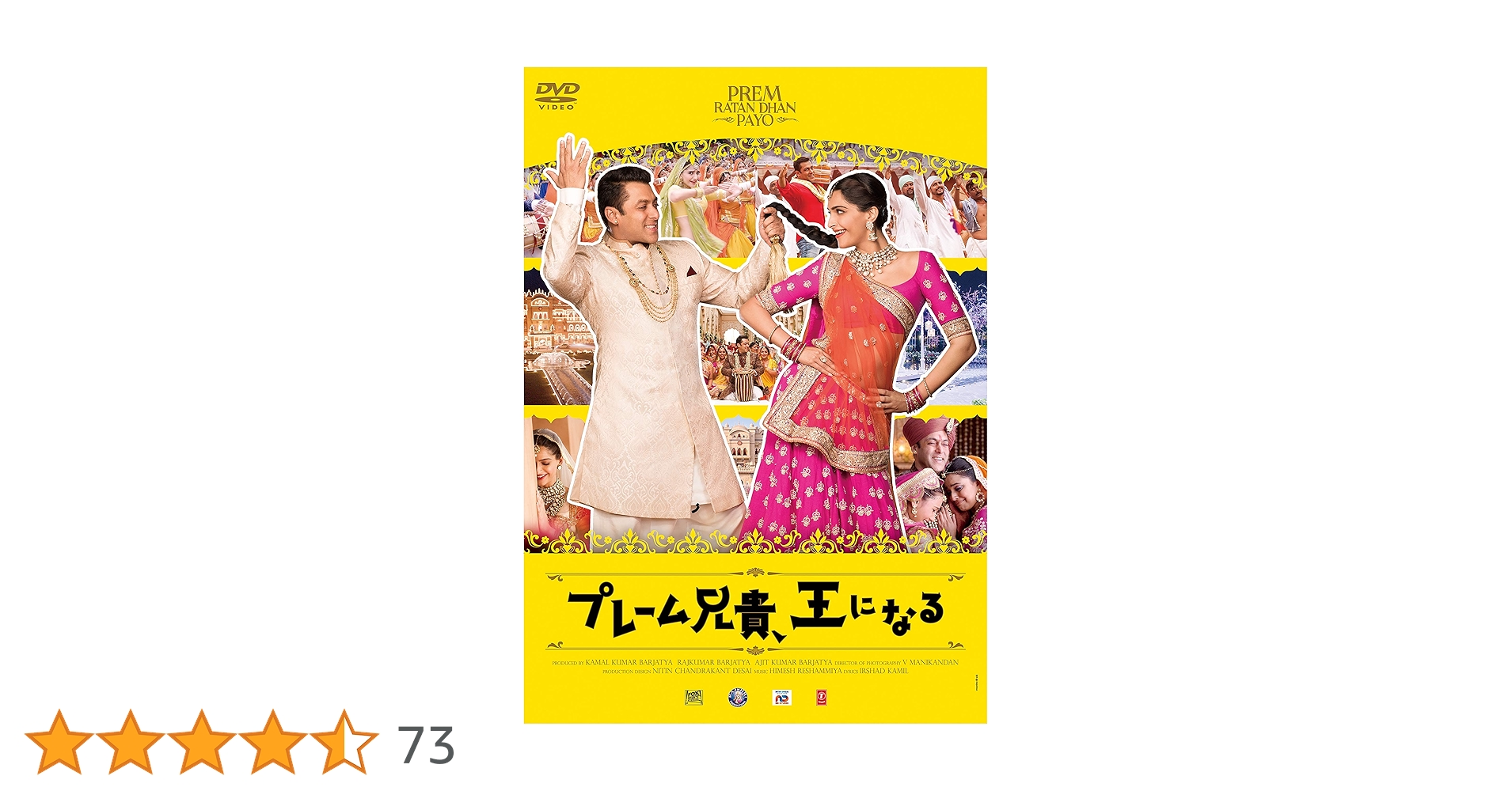 Amazon.co.jp: プレーム兄貴、王になる [DVD] : サルマン・カーン