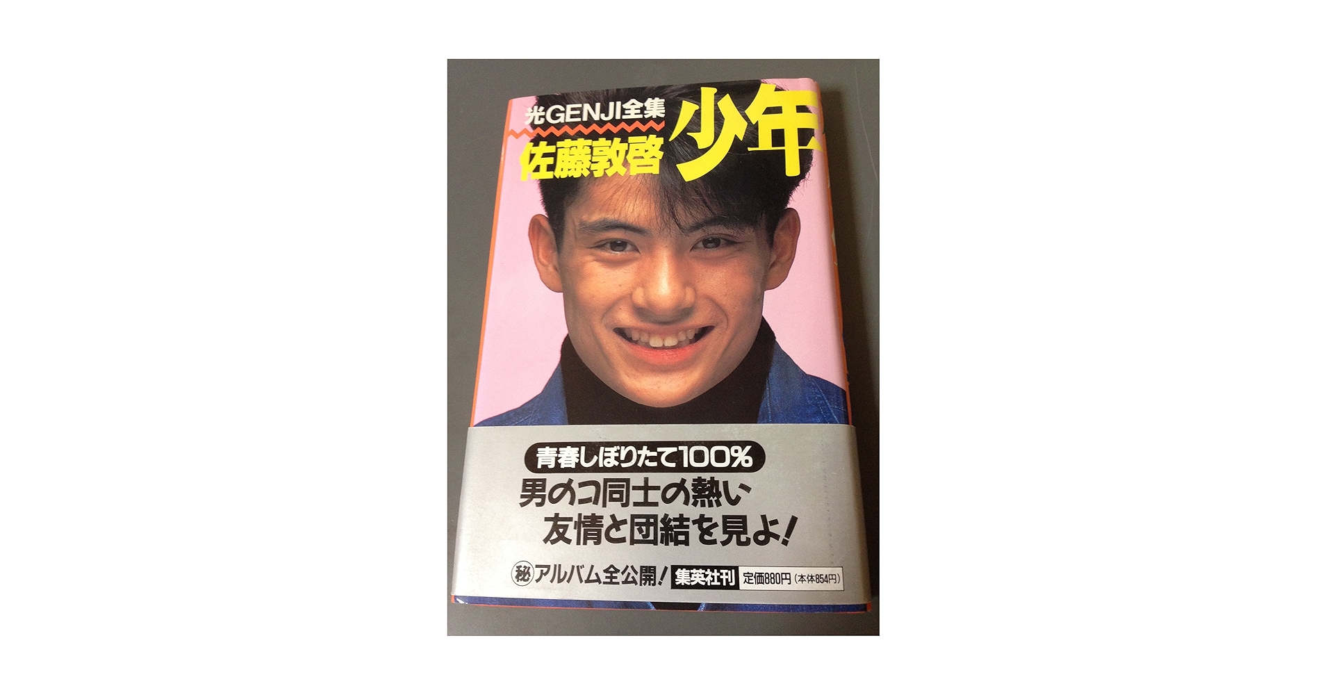 光GENJI 佐藤敦啓　ポストカード7セット　カレンダー2セット　レア　② 977813959.jpg?1595858928