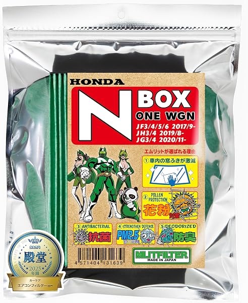 エムリットフィルター ホンダ N-BOX/ONE/WGN エアコンフィルター (D-045_NBOX) - 1