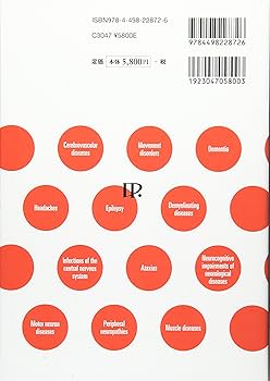 脳血管障害 (神経内科Clinical Questions & Pearls) | 伊藤義彰