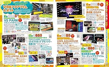 【中古】 家族でおでかけ冬 関東・首都圏発 最新版/昭文社 ムック】まっぷる 関東・首都圏発 家族でおでかけ 冬号 | アニメイト