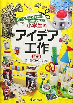 びっくりアイディア工作 919e2N0mYEL._AC_UF350,