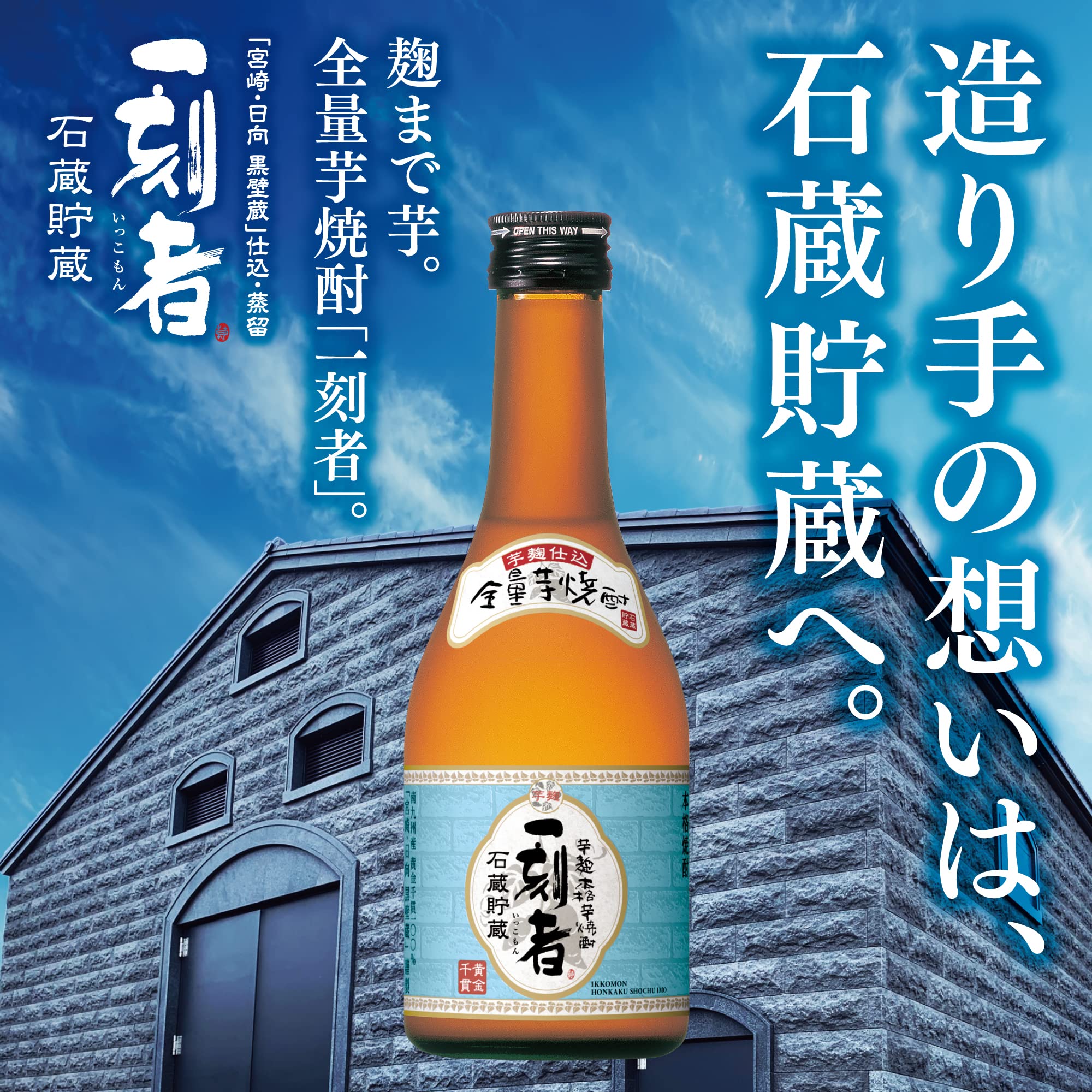 Amazon.co.jp: 全量芋焼酎「一刻者（いっこもん）」: 一刻者の製品一覧