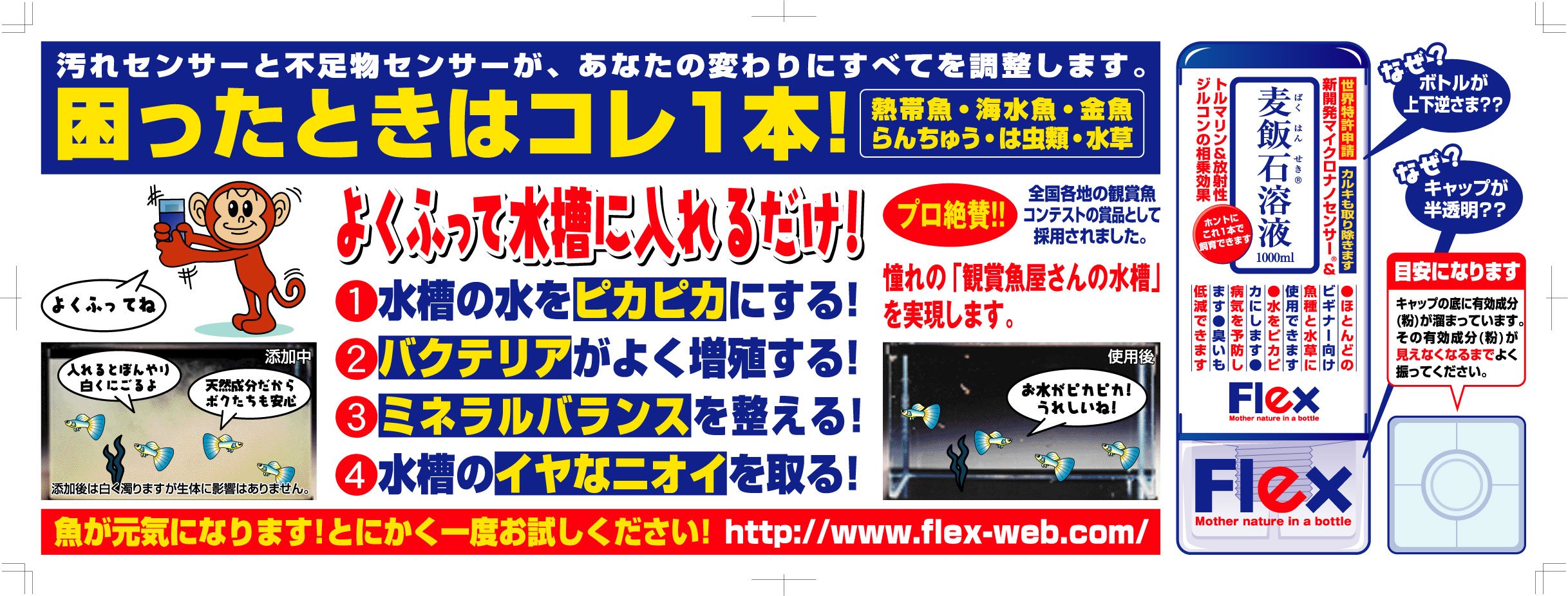 フレックス　麦飯石溶液 ウルトラ 250ml入44本セット 楽天市場】フレックス 麦飯石溶液 ウルトラの通販