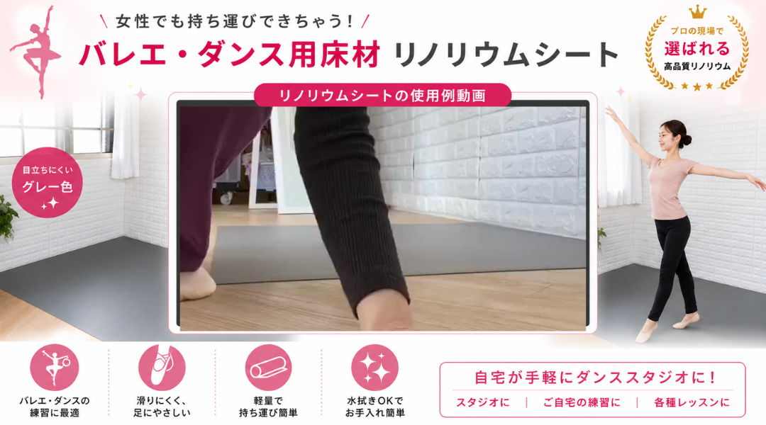 Amazon | バレエ専門店ミニヨン バレエ ダンス リノリウム 日本製 幅