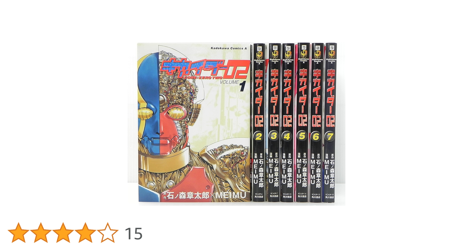 Amazon.co.jp: キカイダー02 (Meimu) コミック 全7巻完結セット