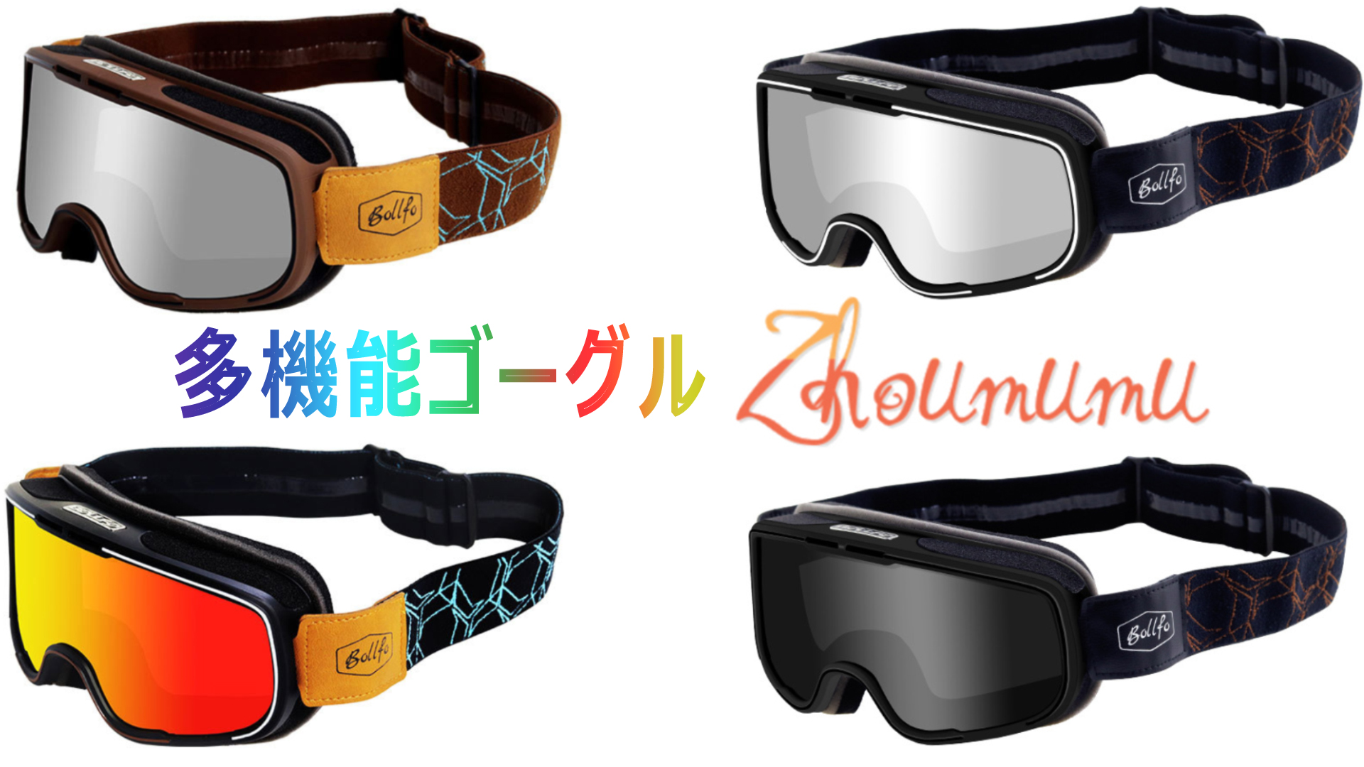 Amazon.co.jp: [Zhoumumu] バイク ゴーグル オートバイ オフ