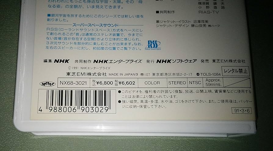 NHK 銀河宇宙オデッセイ 最終集 - 帰還・母なる宇宙 [VHS] [DVD] Amazon.co.jp: NHK 銀河宇宙オデッセイ 第1集 - 旅立ち・わが