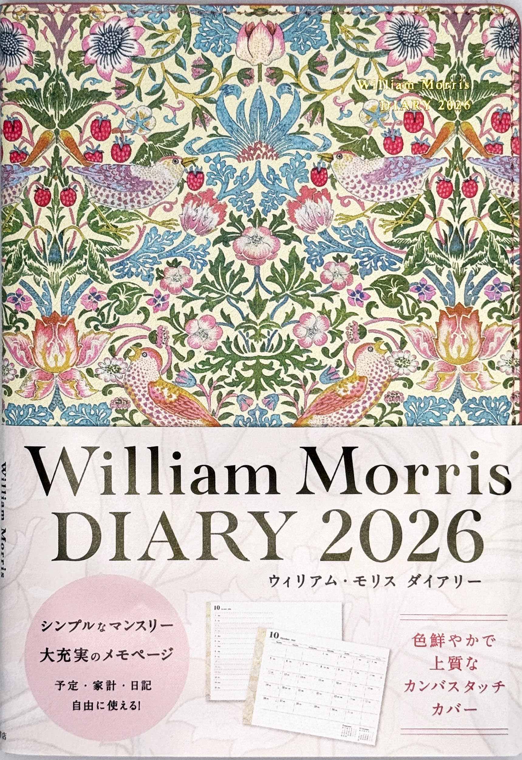 2026 William Morris DIARY いちご泥棒 パウダーピンク (永岡書店の手帳)