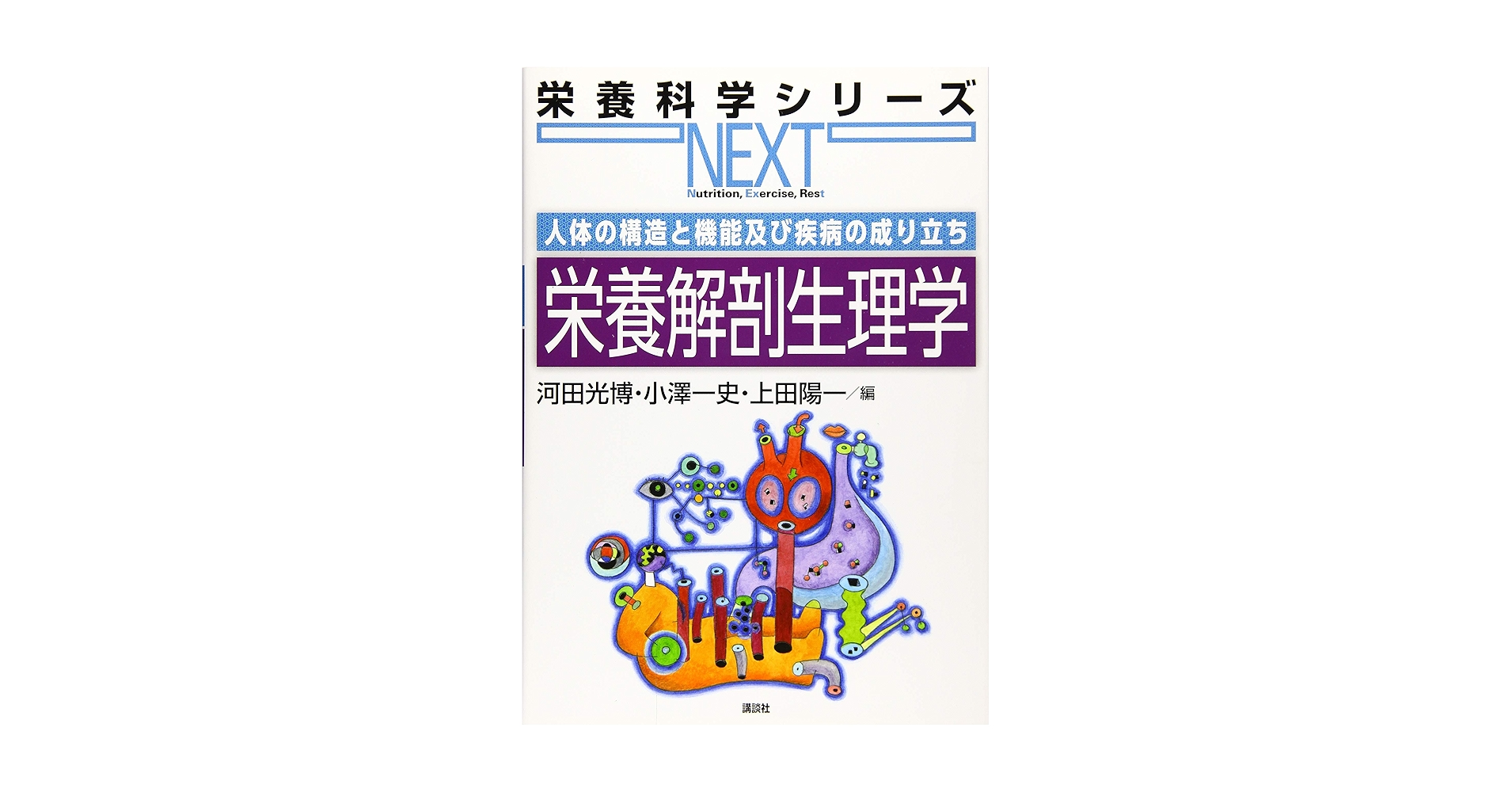 人体機能生理学 人体機能生理学 Amazon.co.jp: 人体機能生理学 改訂第4版 : 杉
