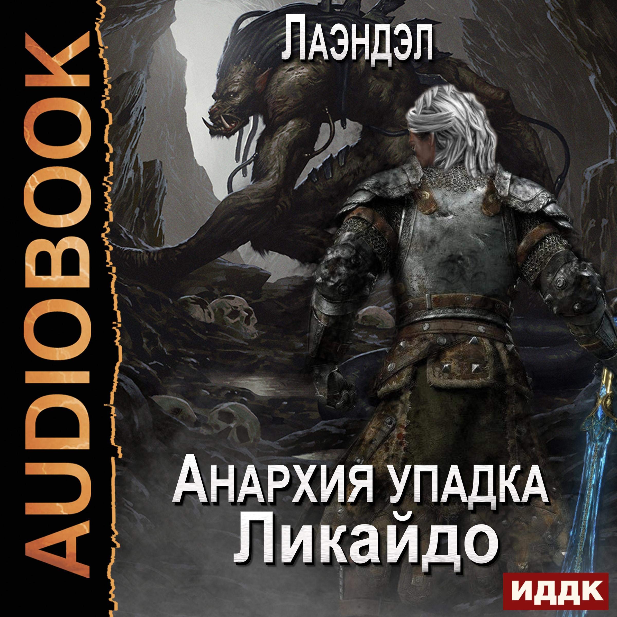 Cover art for Ликайдо [Likaido]