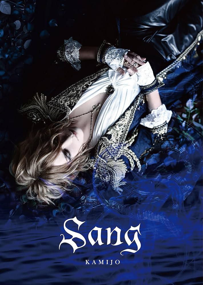 新品未開封KAMIJO Sang (完全限定受注生産豪華盤) Amazon.co.jp: Sang (完全限定受注生産豪華盤): ミュージック