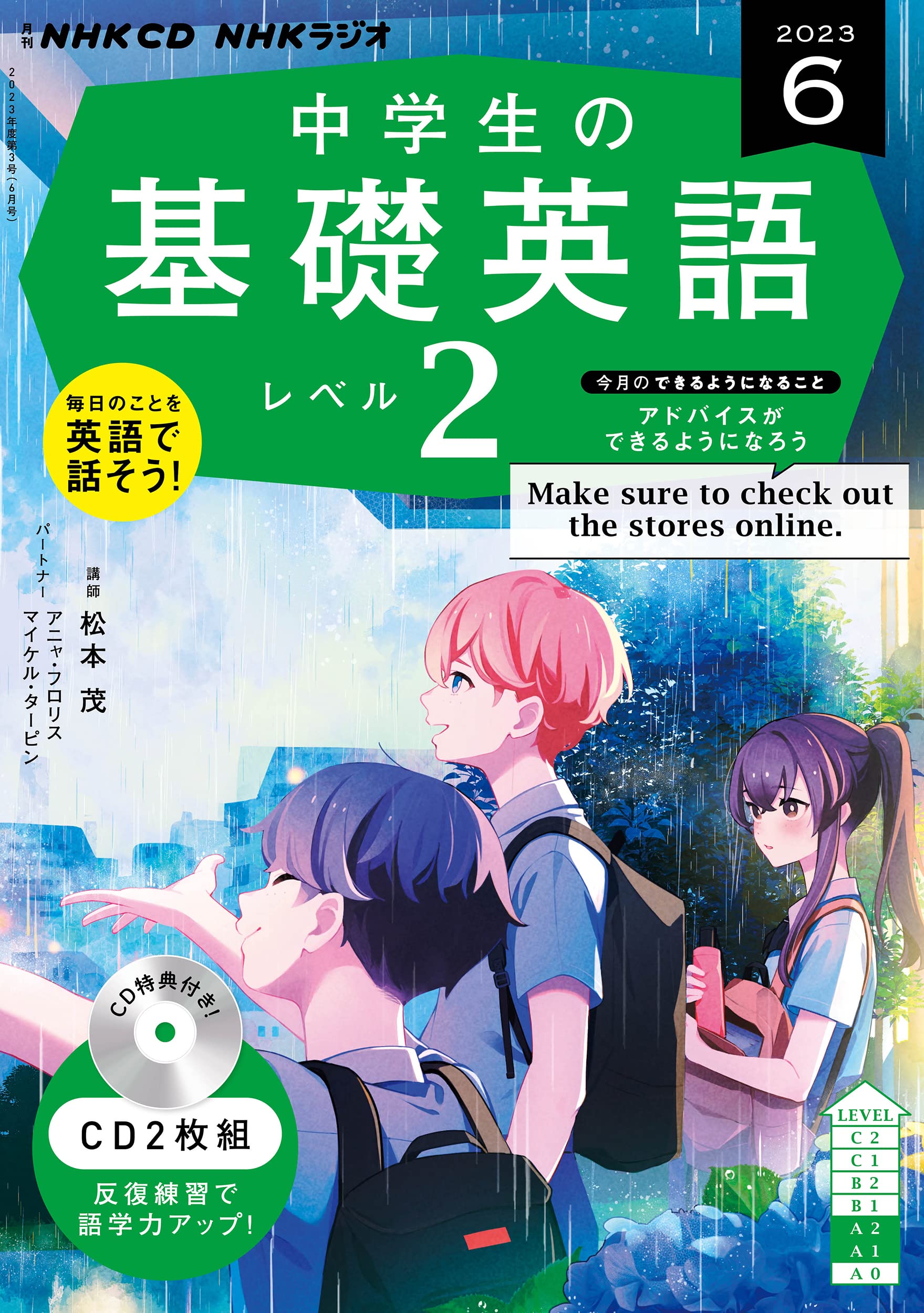 NHK CD ラジオ中学生の基礎英語 レベル2 2023年6月号 () |本 | 通販