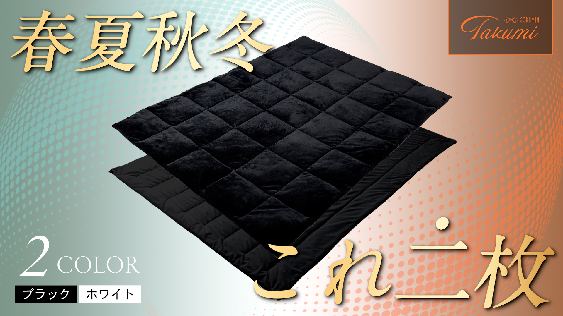 Amazon｜GOKUMIN 掛け布団 2枚合わせ オールシーズン 肌掛け 合掛け