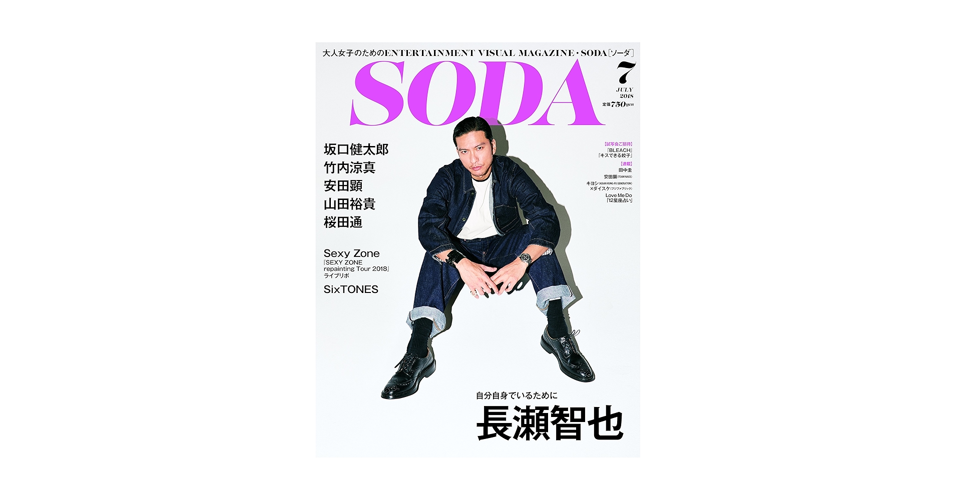 SODA 7月号(表紙:長瀬智也) |本 | 通販 | Amazon