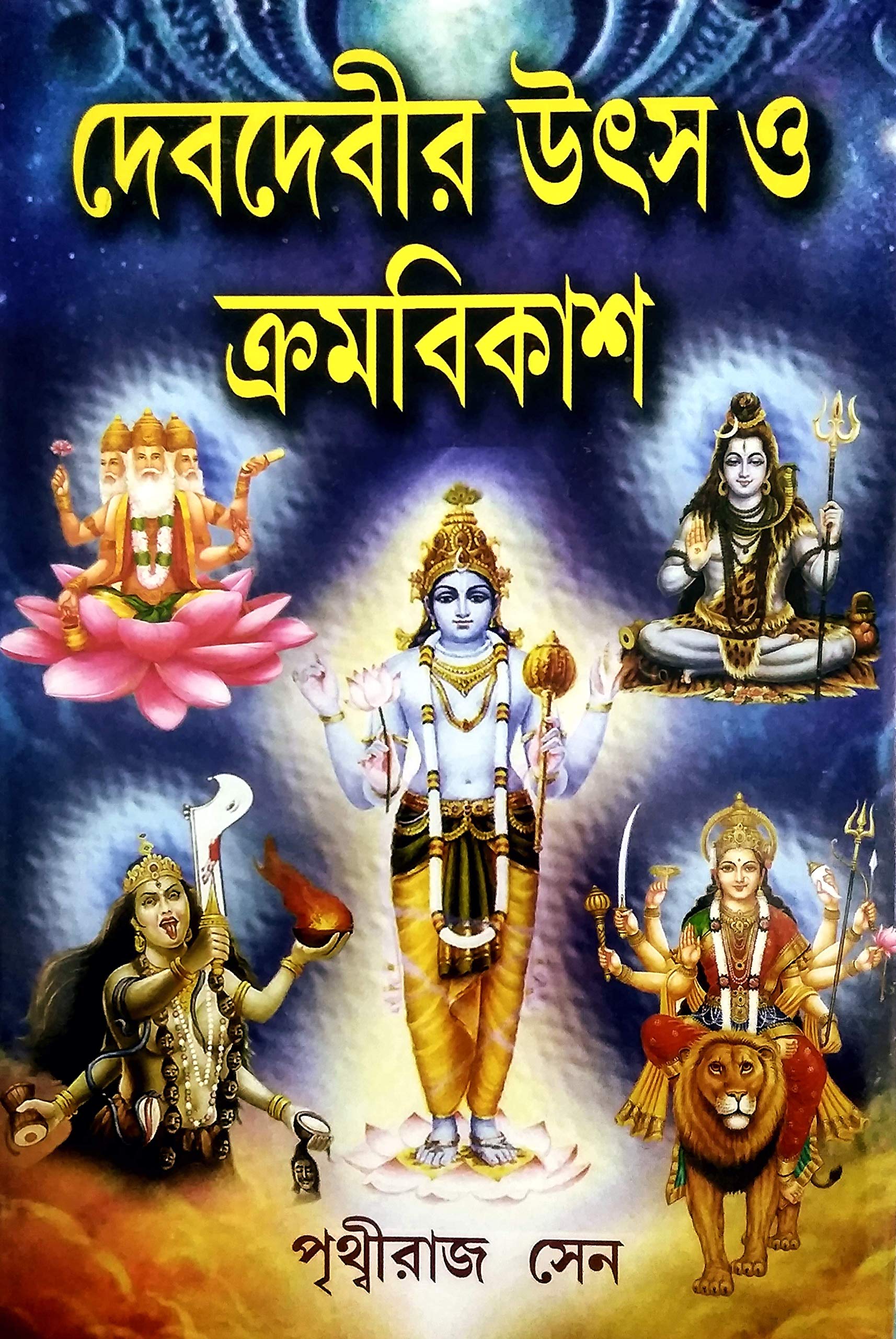 DEB DEBIR ITSA SANDHANE