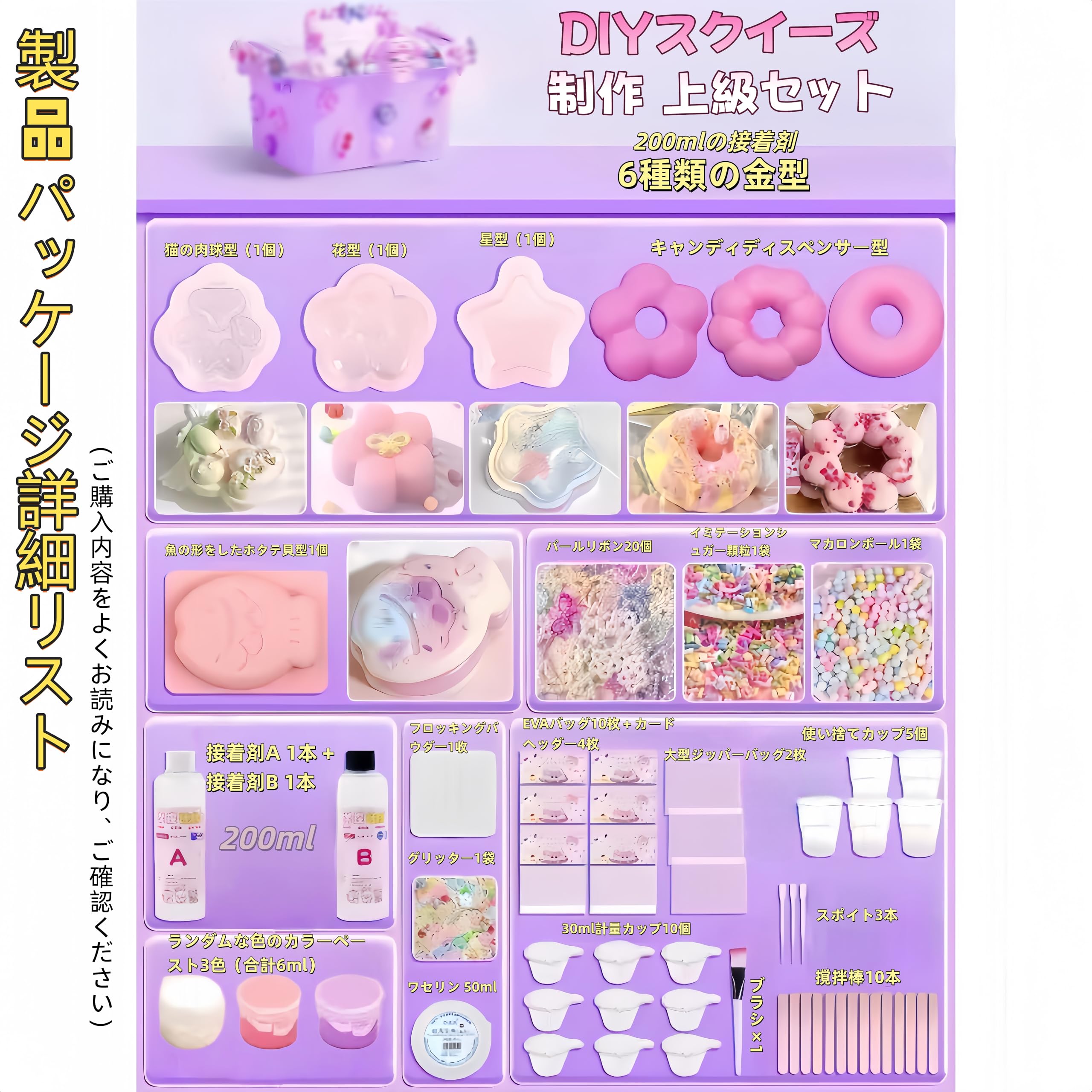 Amazon.co.jp: スクイーズ手作りキット DIY初心者も簡単！日本語説明書