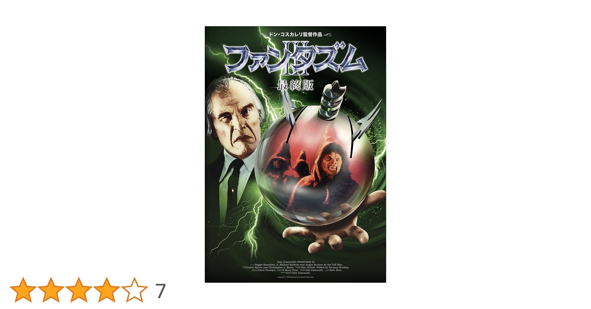 Amazon.co.jp: ファンタズムIII 最終版 [DVD] : マイケル