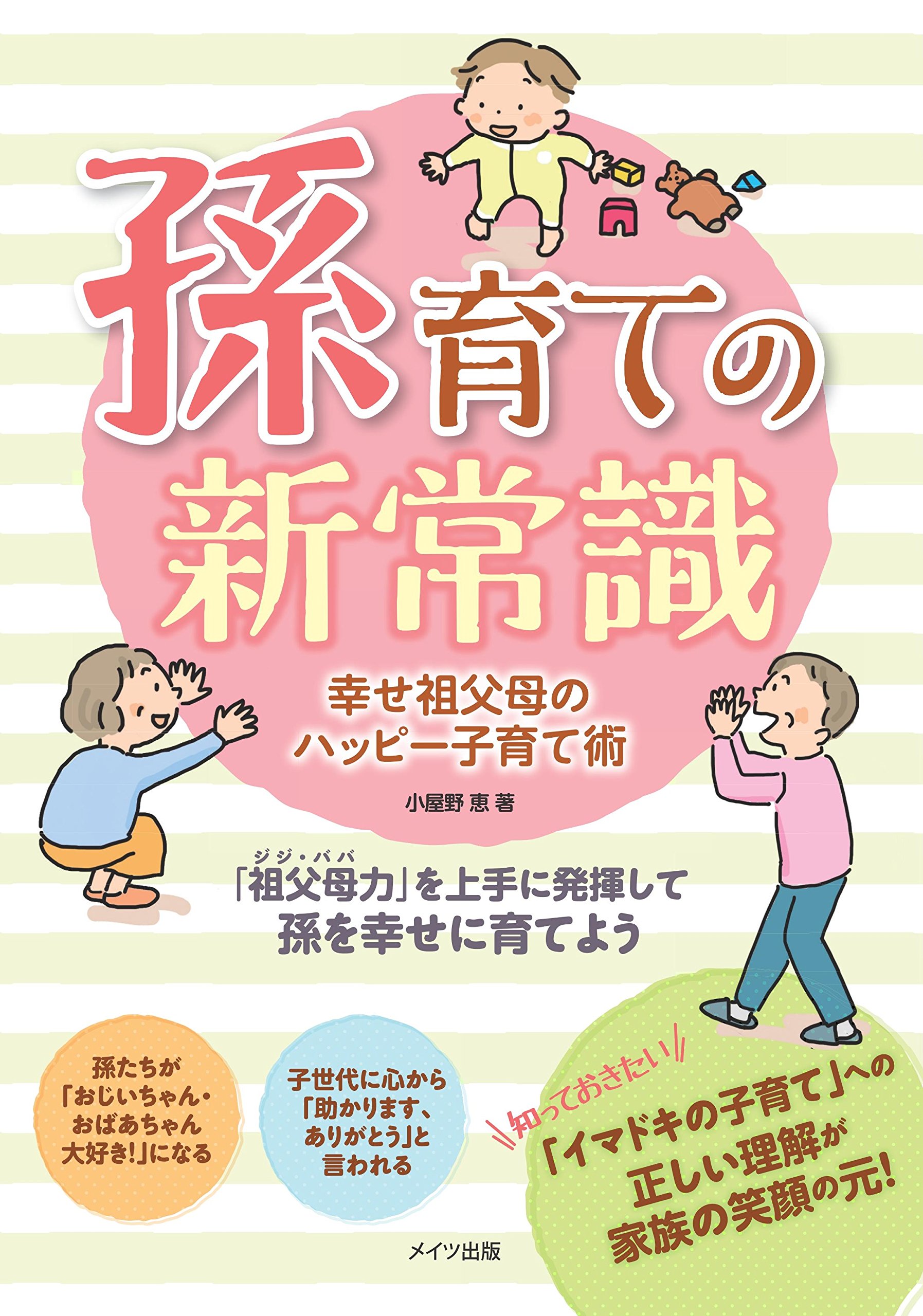 おじいちゃんの育児学 919jYK02tWL.jpg
