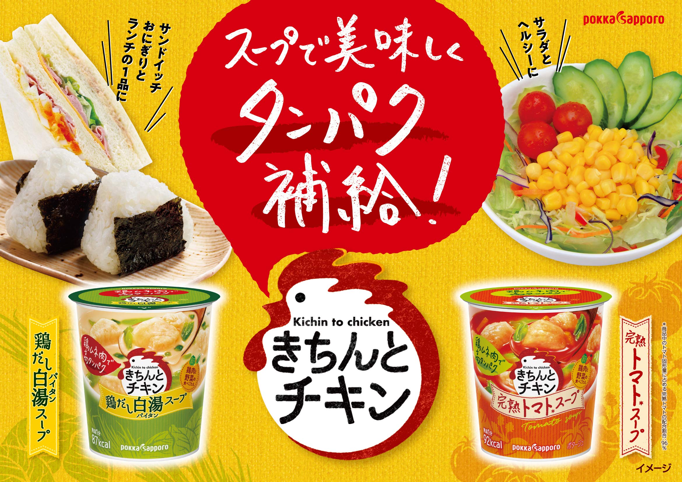 Amazon | ポッカサッポロ きちんとチキン白湯スープカップ×6個