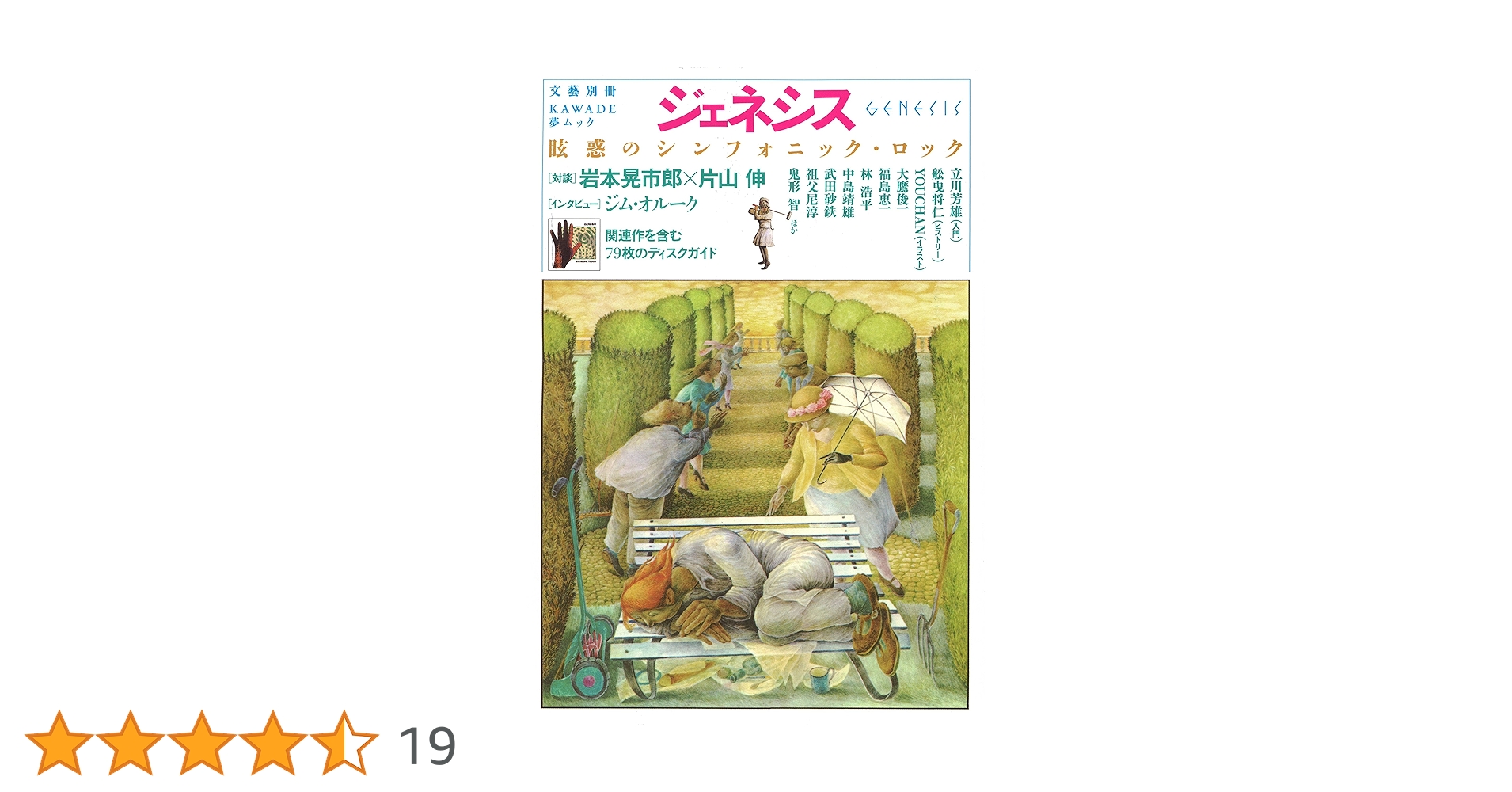 ★書籍◇ジェネシス / エクセレント・ワン・デラックス★GENESIS ☆書籍◇ジェネシス / エクセレント・ワン・デラックス☆GENESIS