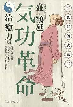 体質革命　治癒力をいかに生かすか 919k5y-I60L._UF350,350_QL50_.jpg