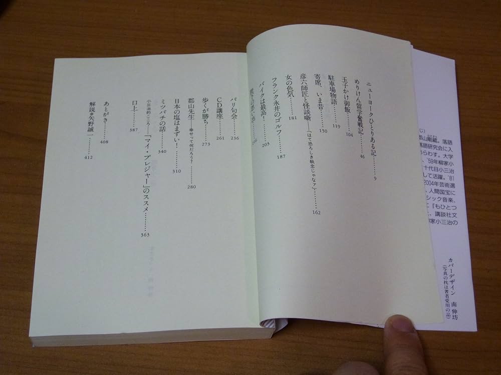 ま・く・ら (講談社文庫 や 44-1) | 柳家 小三治 |本 | 通販